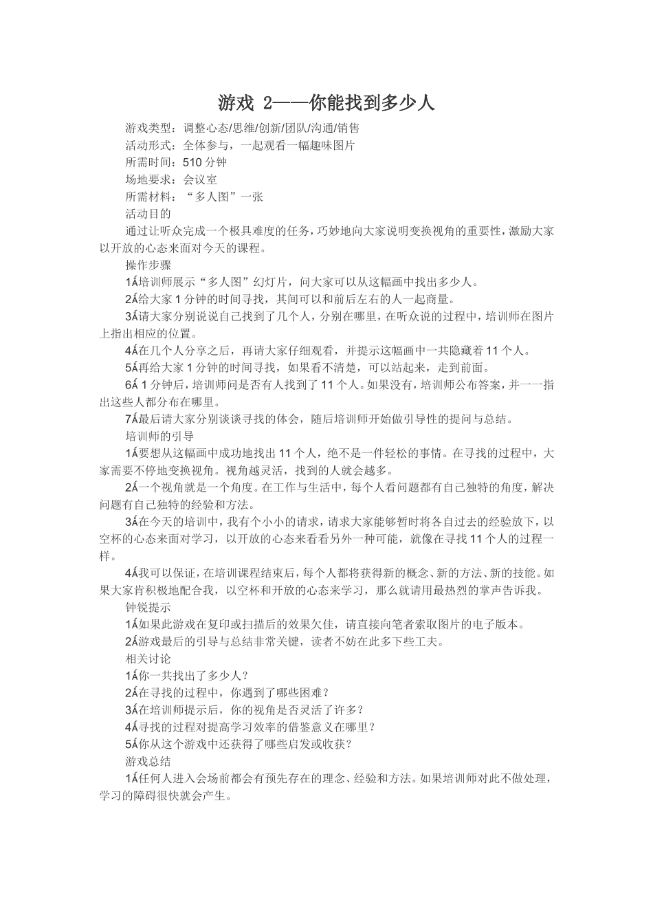 5款游戏(调整学习心态)_第1页