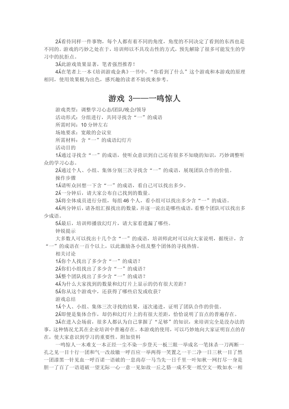 5款游戏(调整学习心态)_第2页