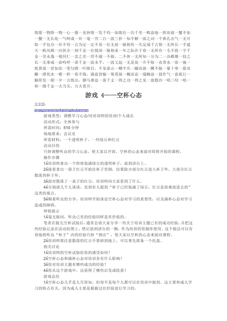 5款游戏(调整学习心态)_第3页