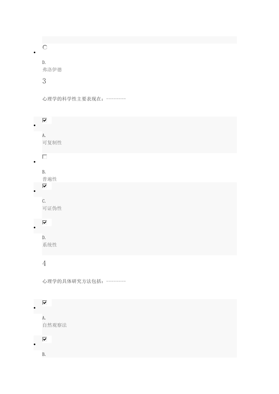 《走进心理学》第二单元小测验_第2页