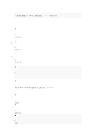 《走进心理学》第二单元小测验