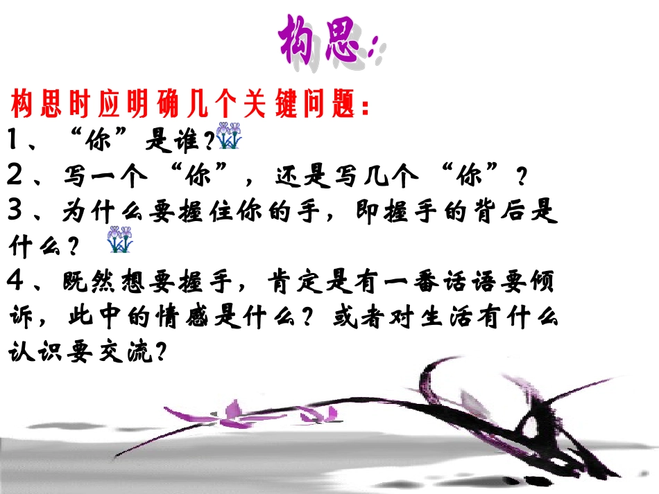 “我想握住你的手”作文讲评_第3页