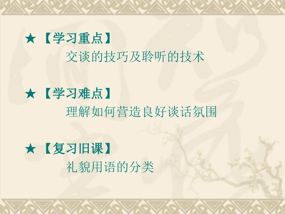 第二节 交谈的艺术_第2页