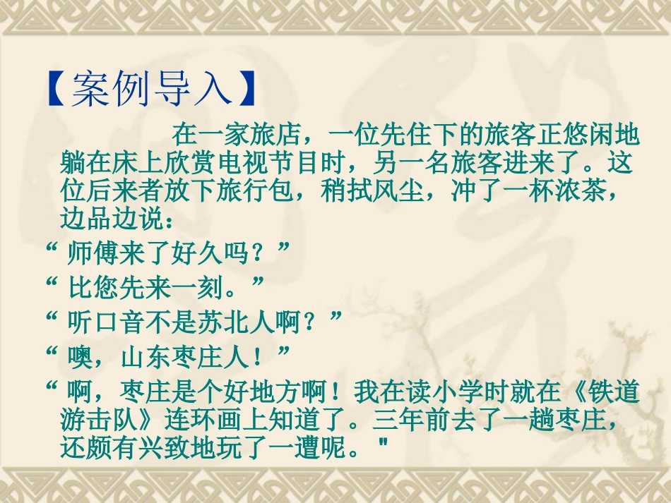 第二节 交谈的艺术_第3页