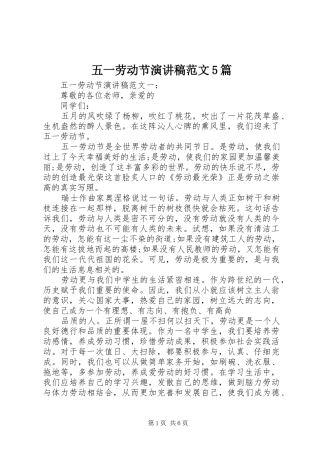 五一劳动节演讲稿范文5篇