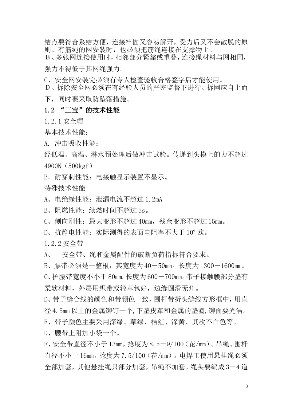 施工现场安全防护方案_第3页