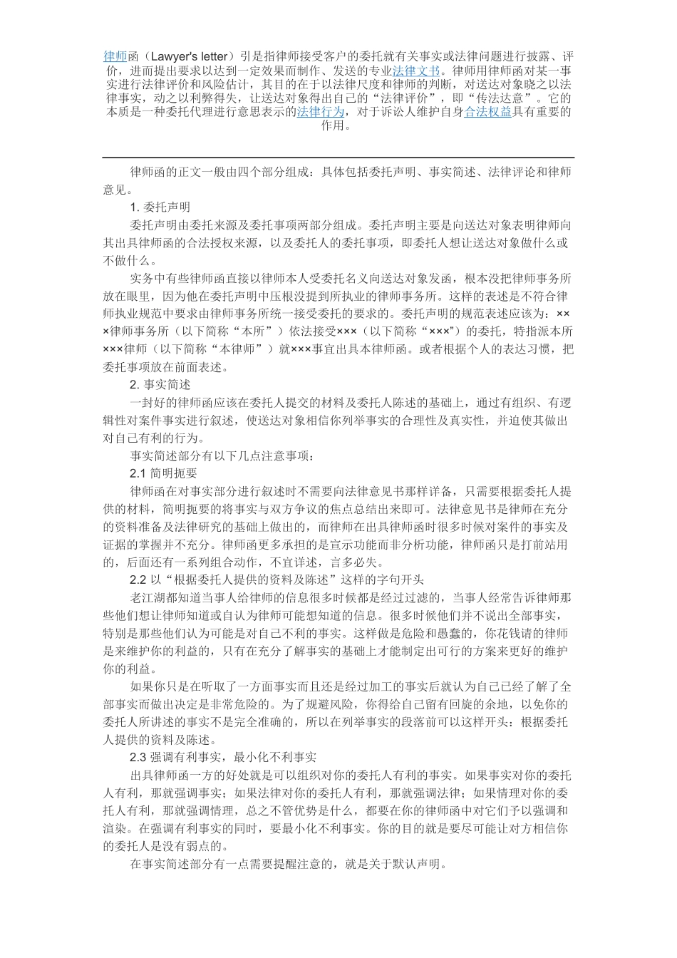 律师函范文、撰文注意事项及经验_第2页