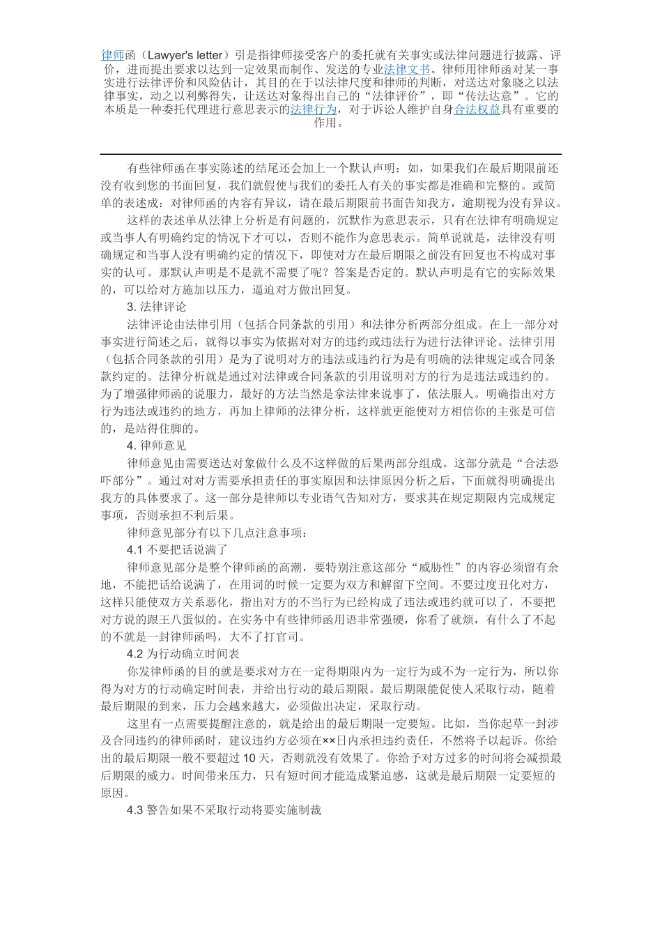律师函范文、撰文注意事项及经验_第3页