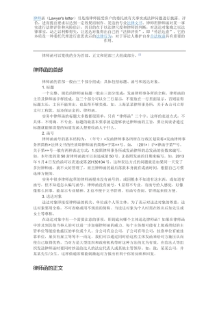 律师函范文、撰文注意事项及经验