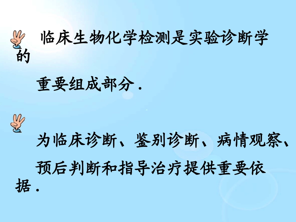 肝功能和生化检测_第2页