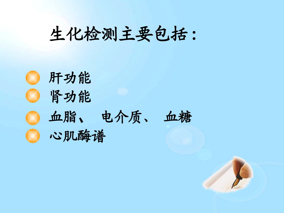 肝功能和生化检测_第3页