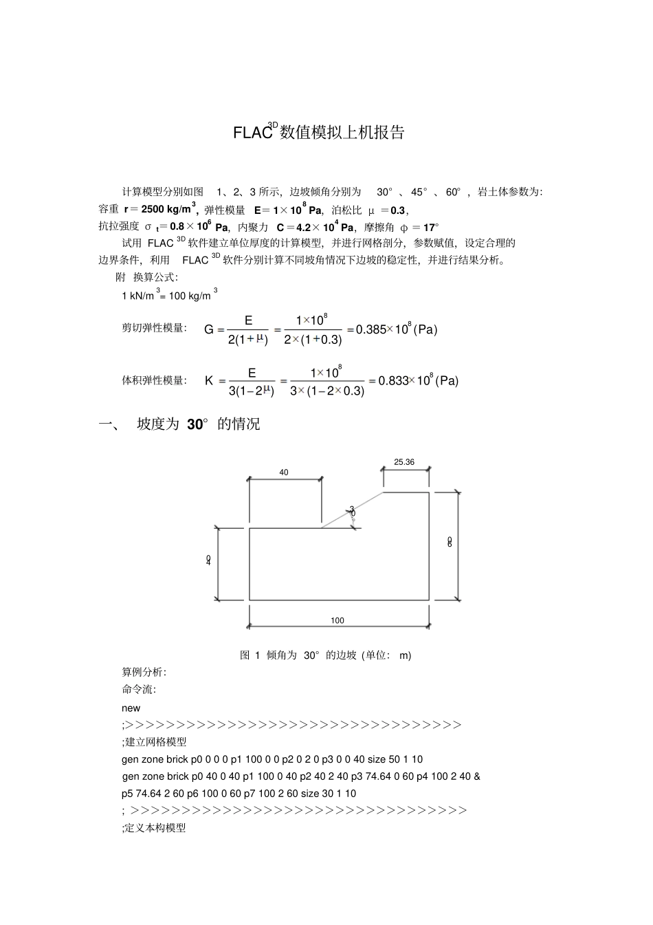 中国地质大学数值模拟上机报告讲解_第1页