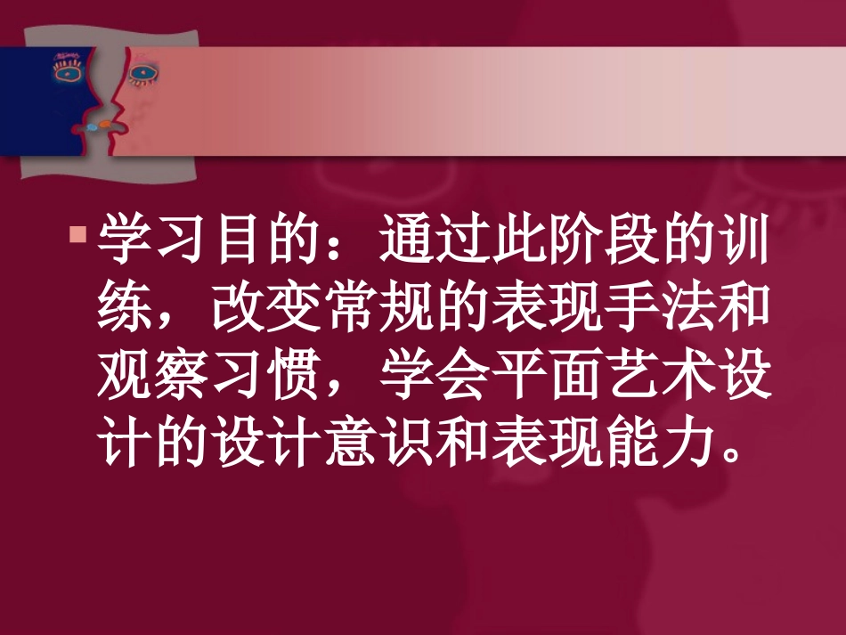第三章 装饰性色彩的表现_第2页
