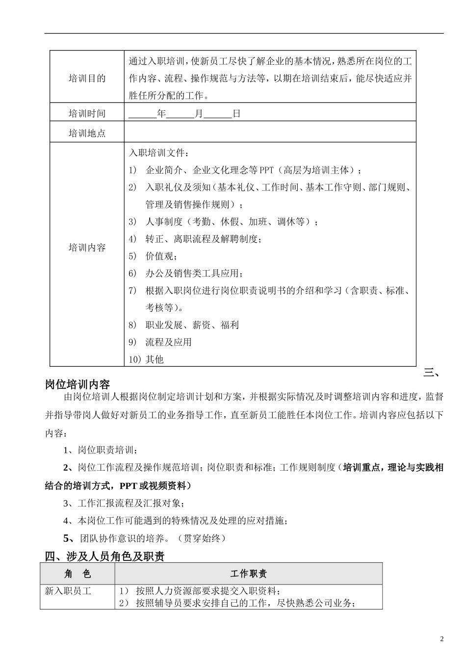 新员工试用期培训流程及方案_第2页
