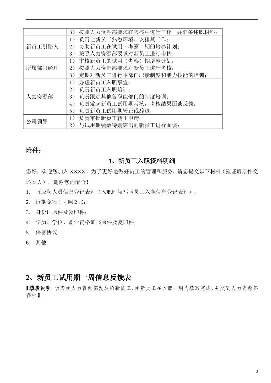 新员工试用期培训流程及方案_第3页