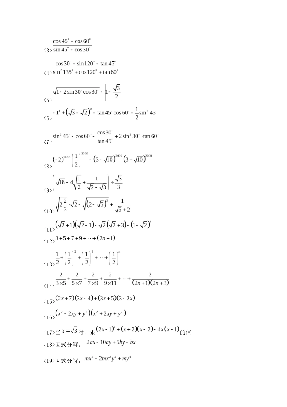 初中数学计算能力训练及强化练习_第2页