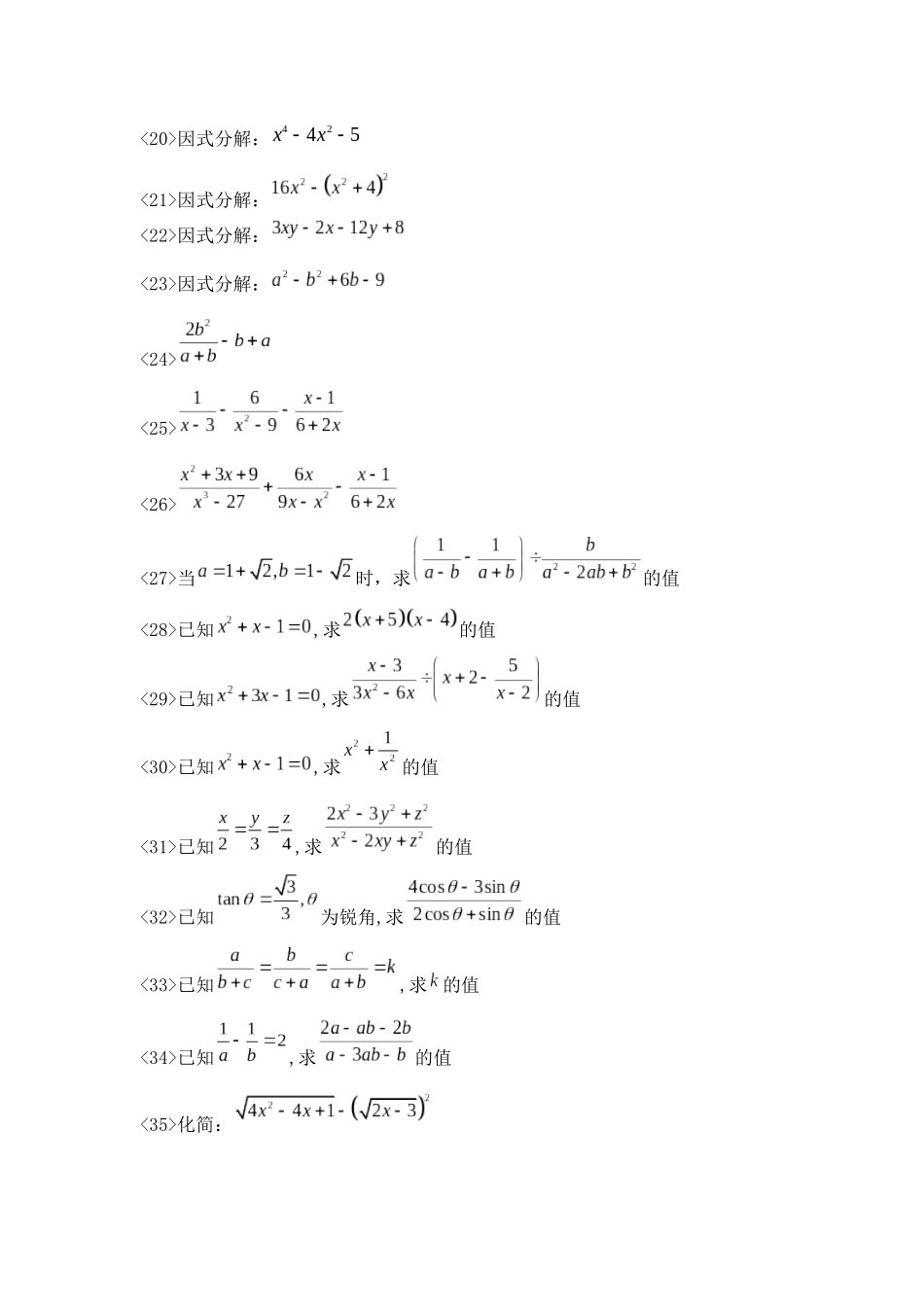 初中数学计算能力训练及强化练习_第3页