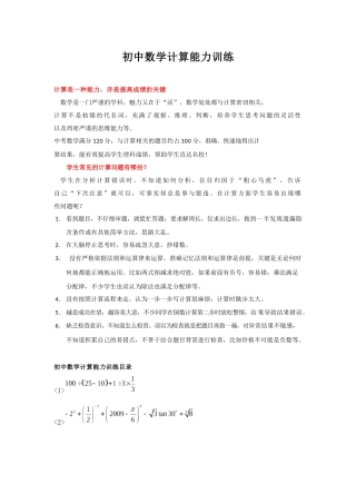 初中数学计算能力训练及强化练习