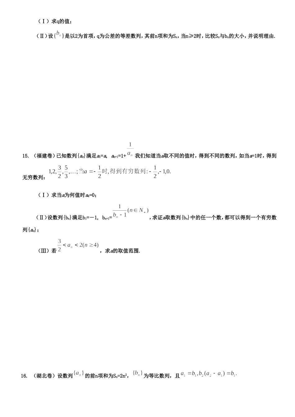 历年数列高考题及答案[1](DOC)_第3页