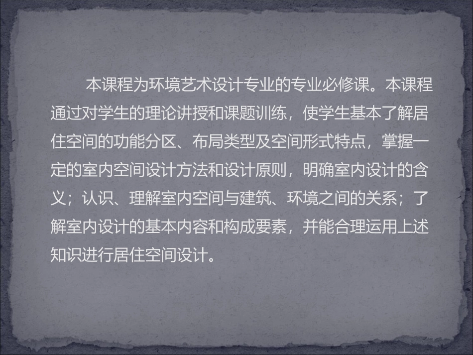 室内设计—居住空间设计_第2页