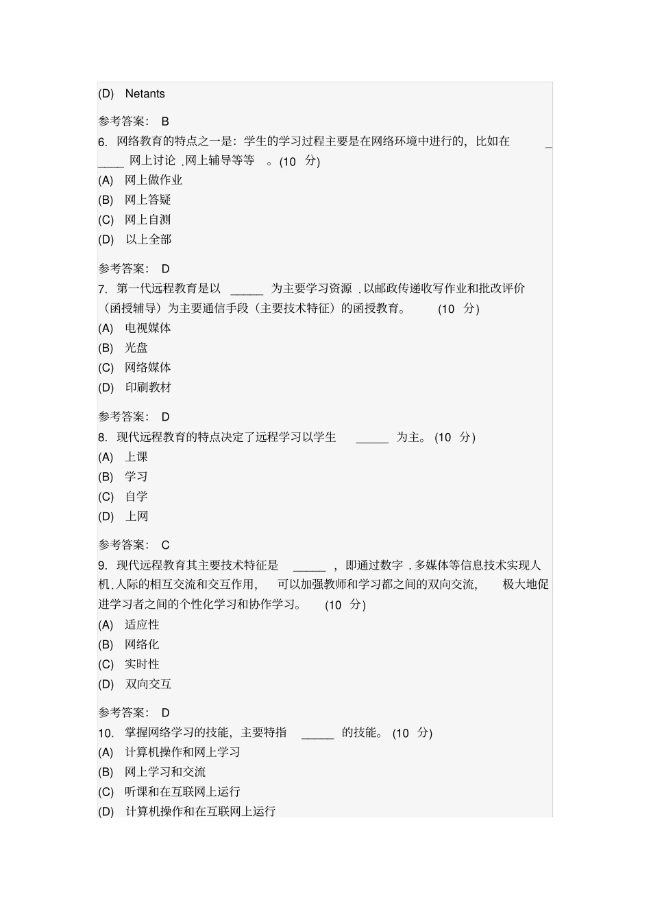 中国地质大学机考地大机考远程教育学习指引答案_第2页