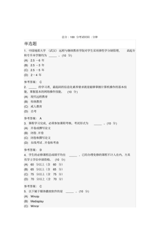 中国地质大学机考地大机考远程教育学习指引答案