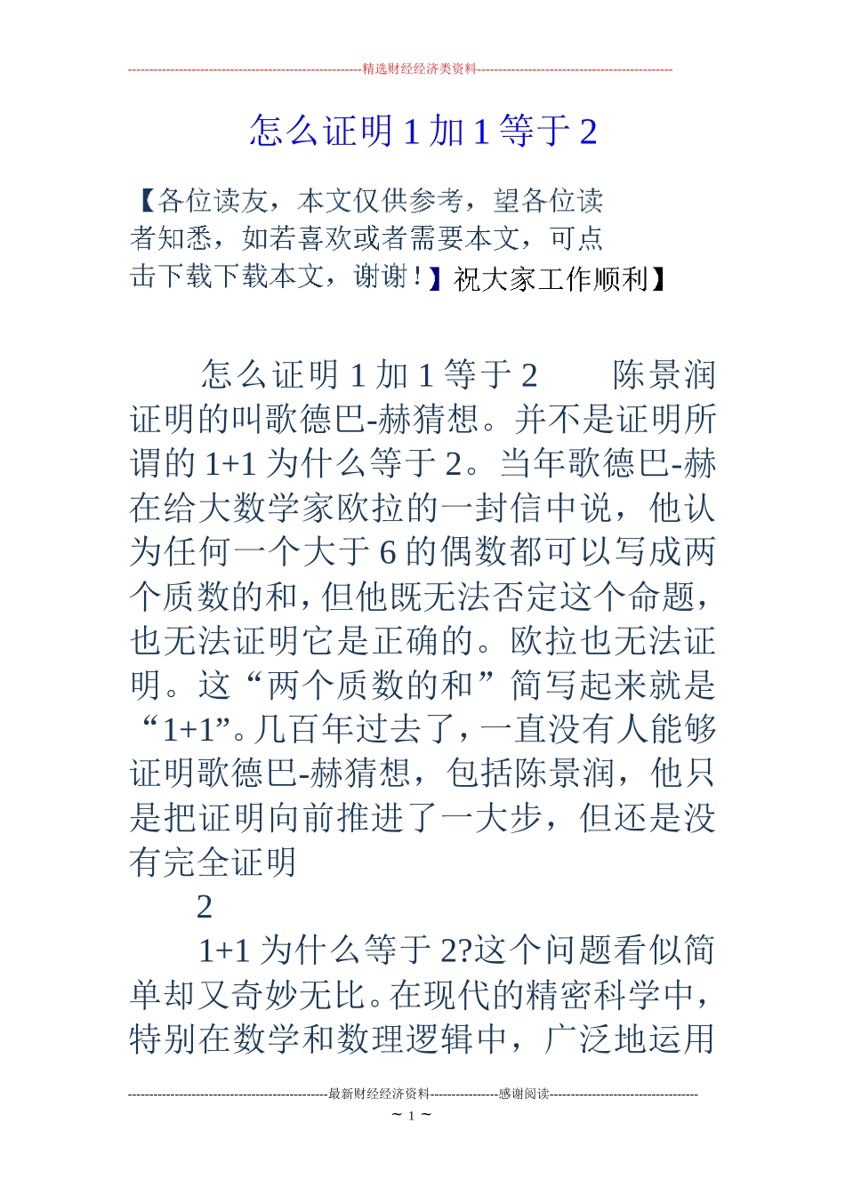 怎么证明1加1等于2_第1页