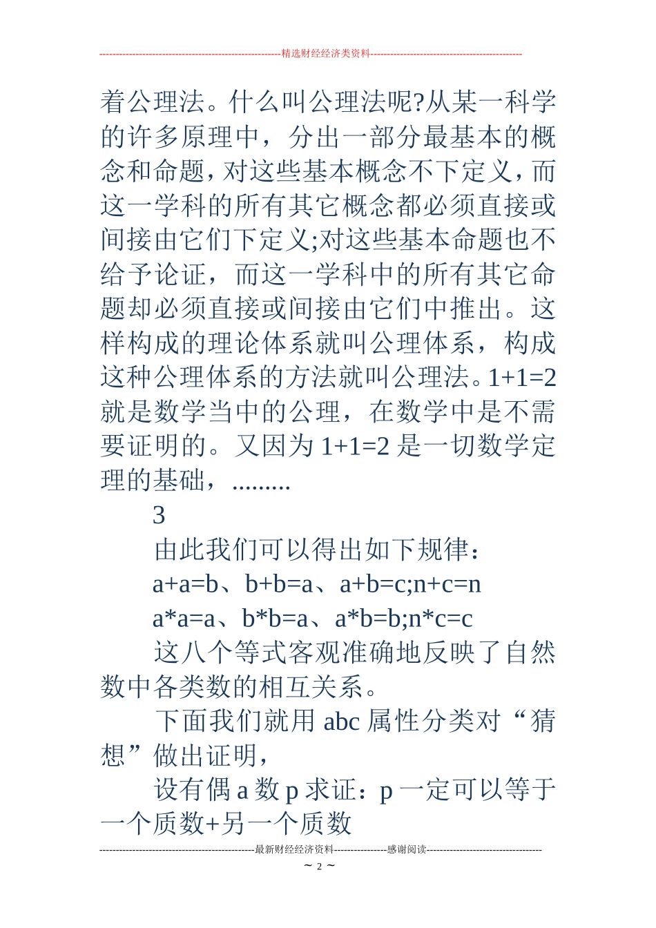 怎么证明1加1等于2_第2页