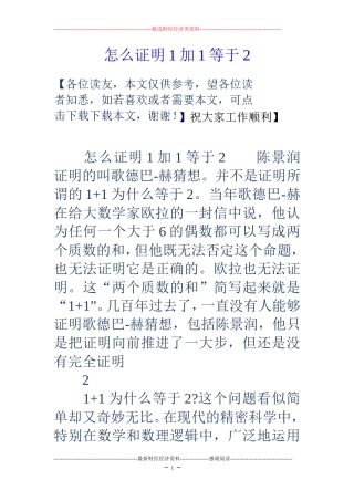 怎么证明1加1等于2