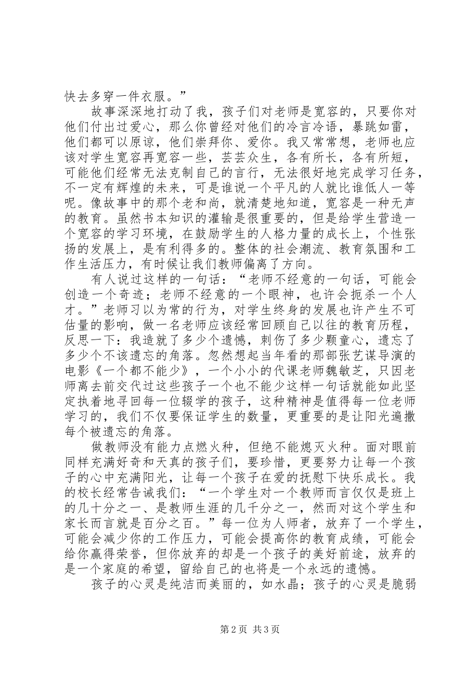 最新优秀教师演讲稿_第2页