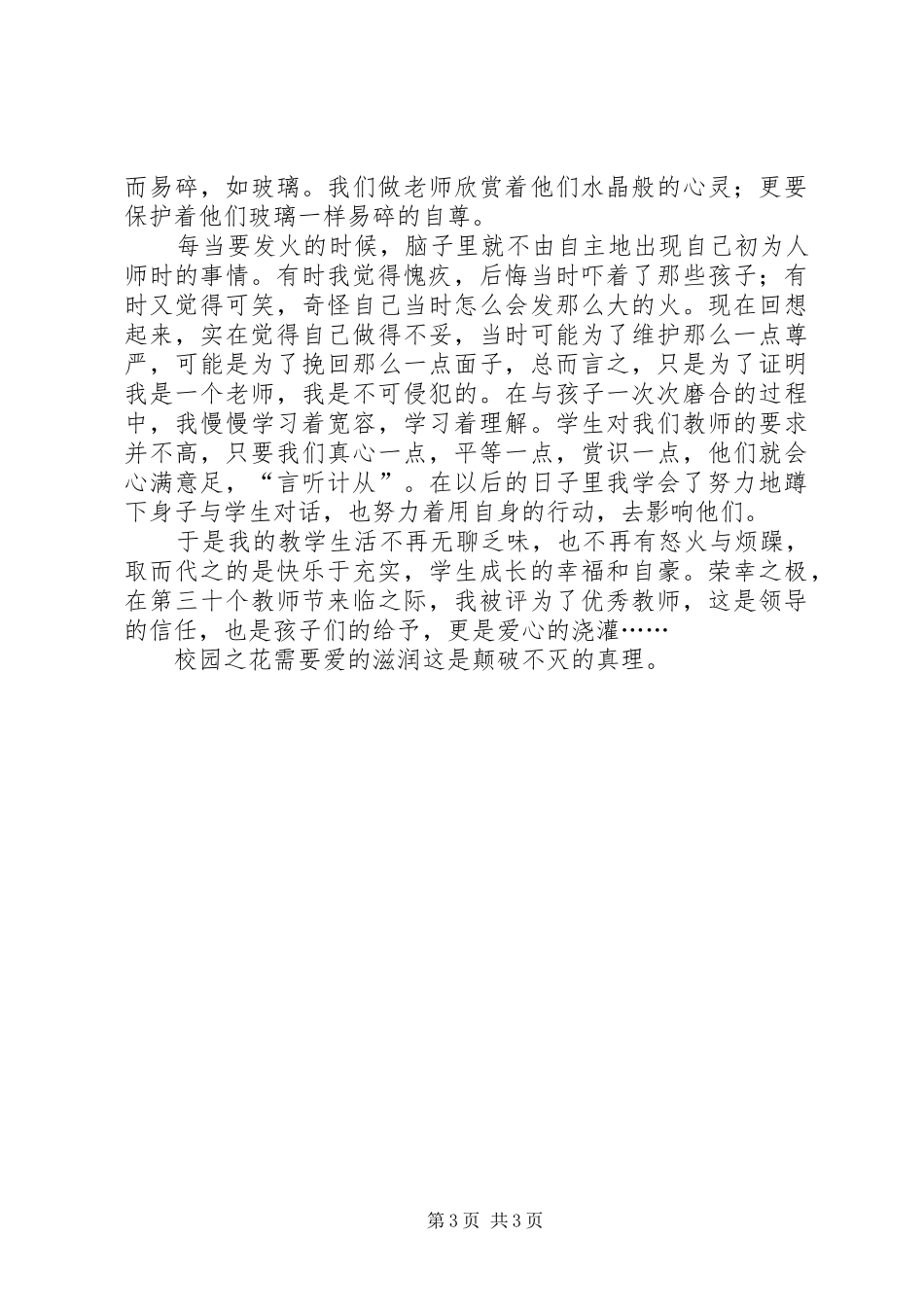 最新优秀教师演讲稿_第3页