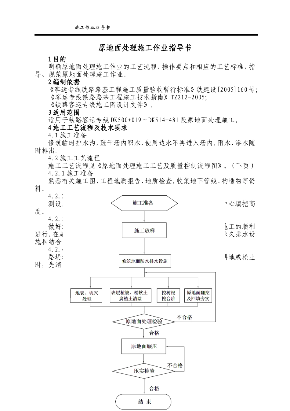 铁路施工作业指导书_第2页