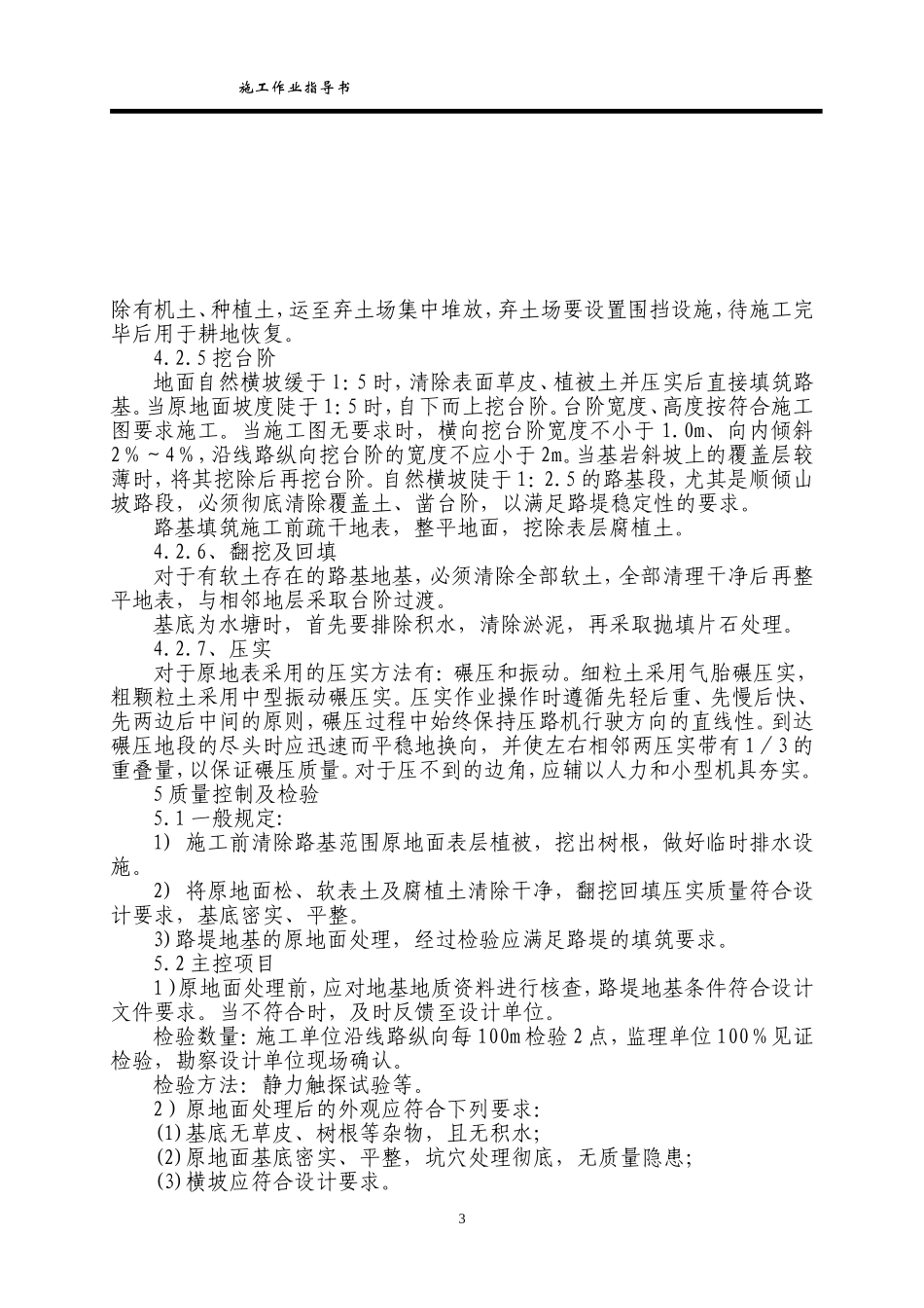 铁路施工作业指导书_第3页