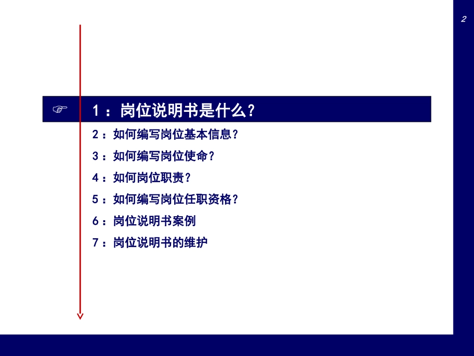 如何编写岗位说明书_第2页