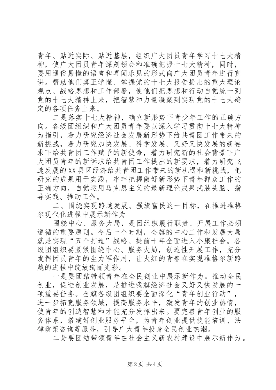 青少年工作大会领导发言_第2页