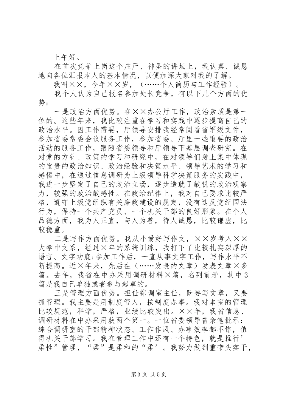 处长竞争上岗演讲稿范文_第3页