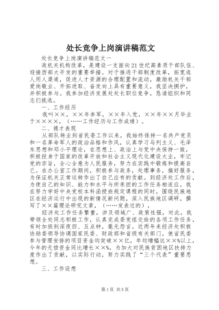 处长竞争上岗演讲稿范文