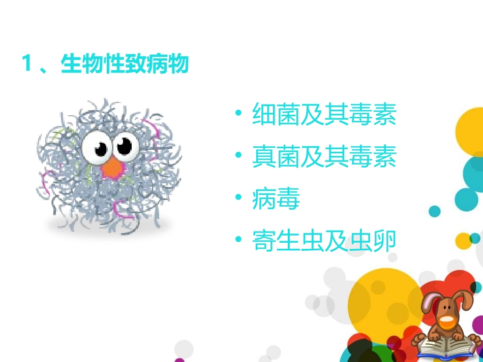 饮食安全主题班会ppt_第3页