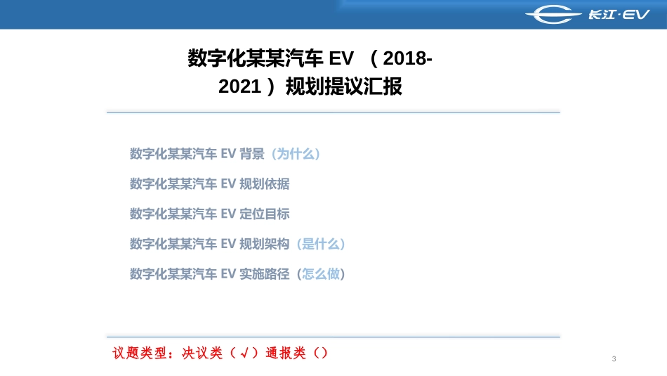 汽车企业信息化规划_第3页