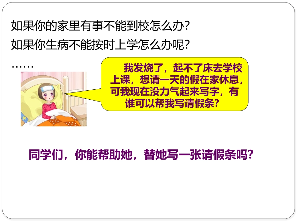 学写请假条PPT_第2页