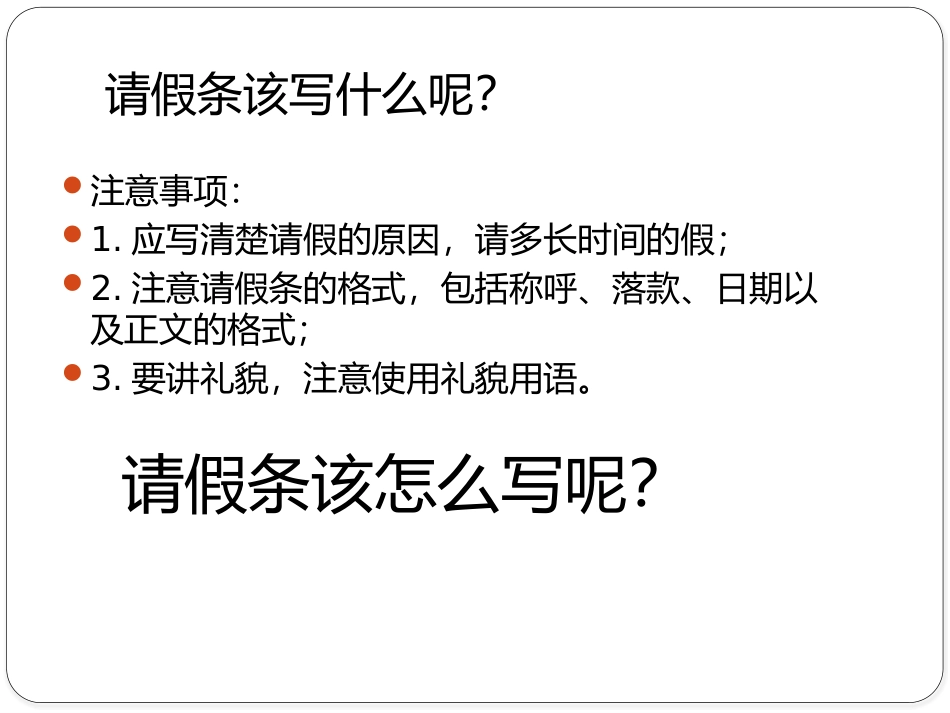 学写请假条PPT_第3页
