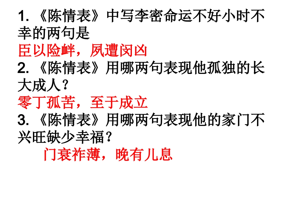 《陈情表》理解性默写_第2页