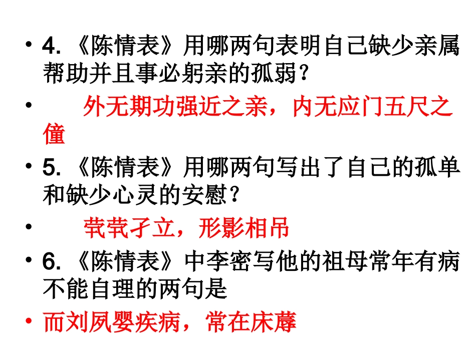 《陈情表》理解性默写_第3页