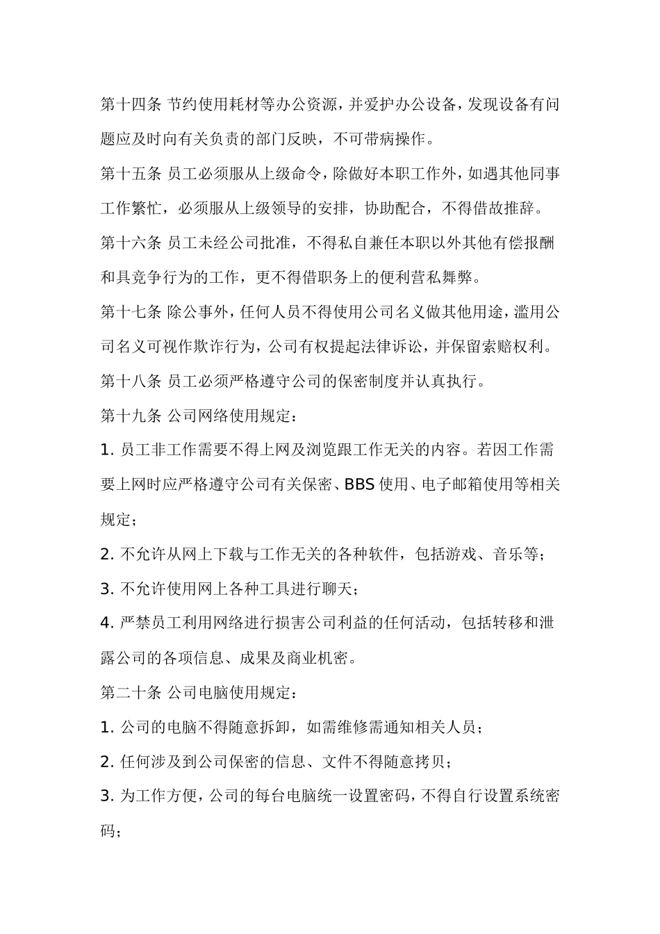 综合办公室管理制度(最全) (2)_第2页