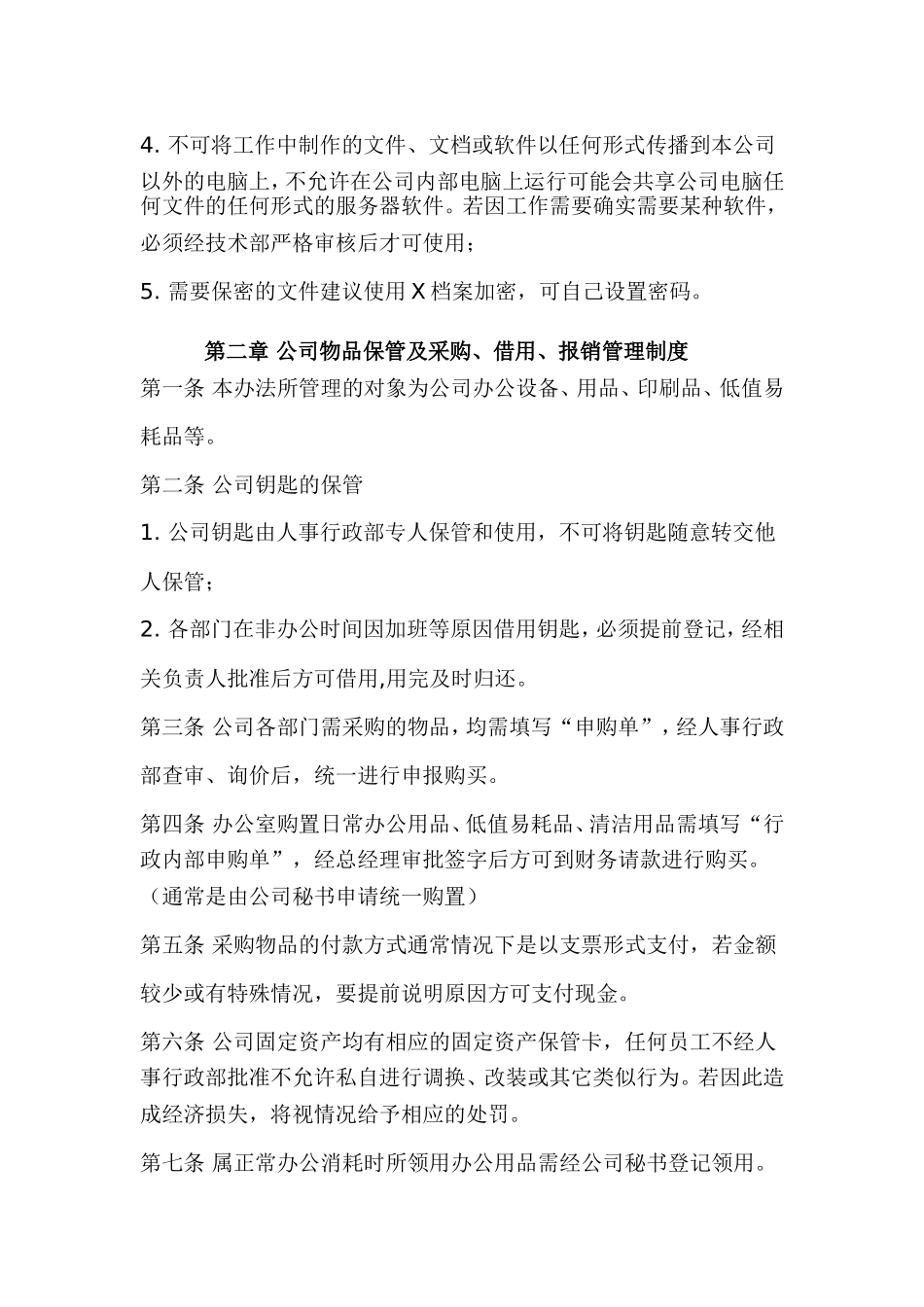 综合办公室管理制度(最全) (2)_第3页