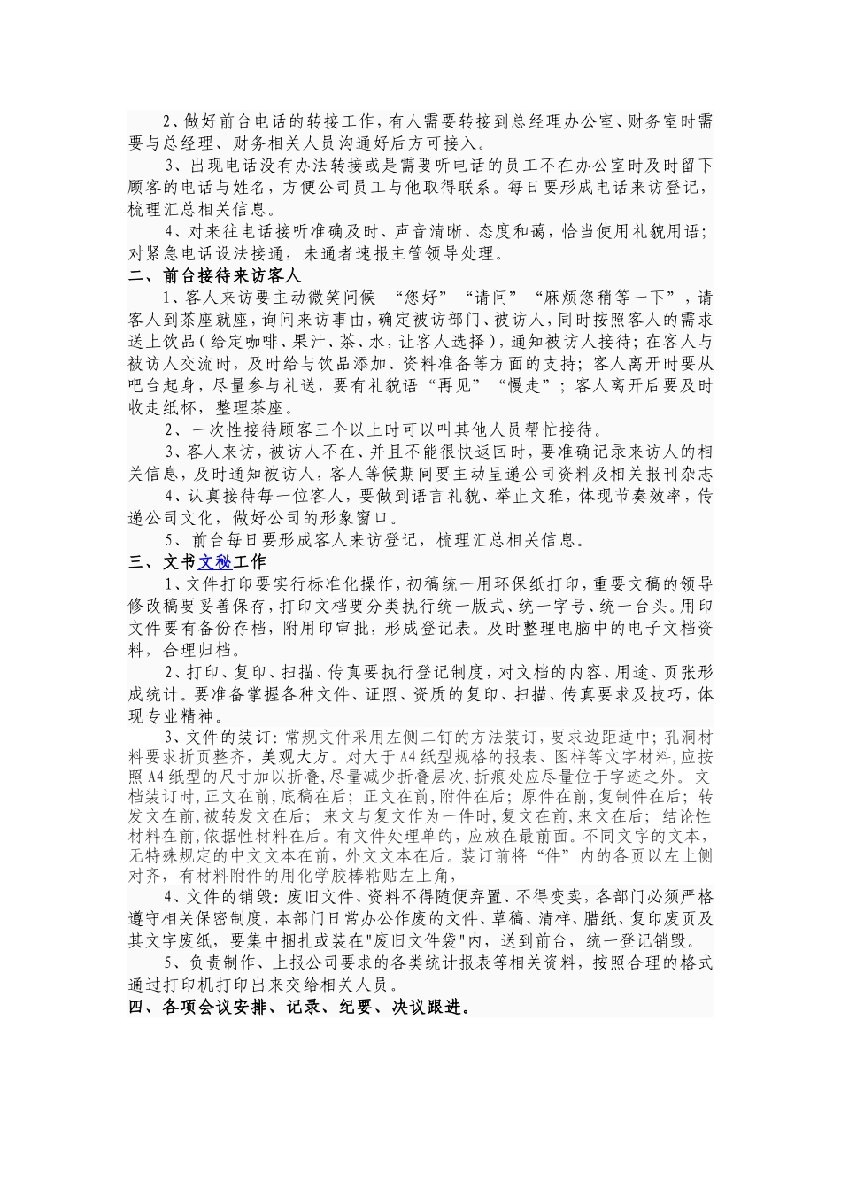 办公室文员职责及岗位细则_第2页