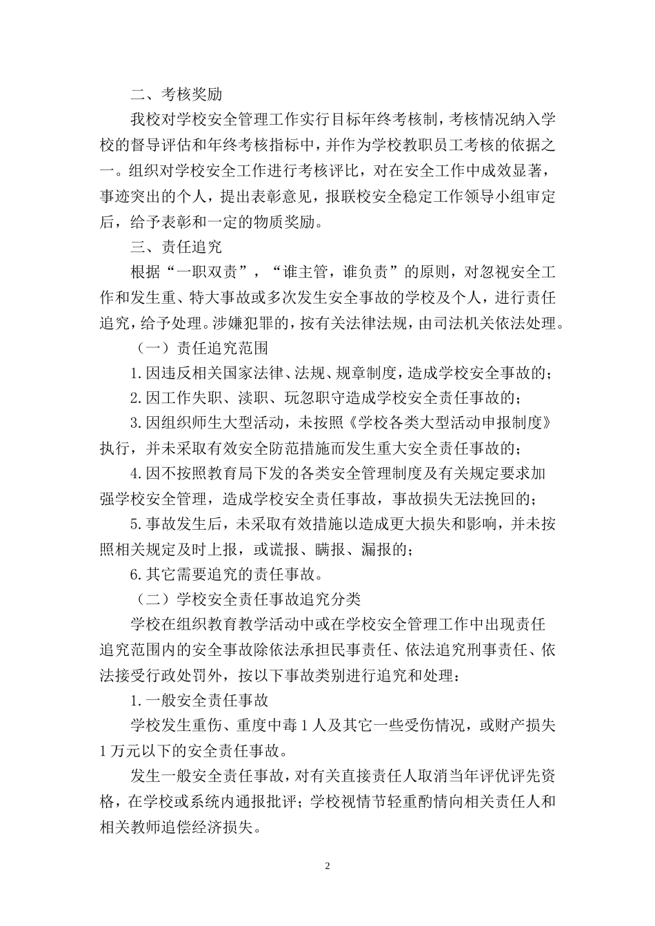 学校安全工作奖惩制度_第2页