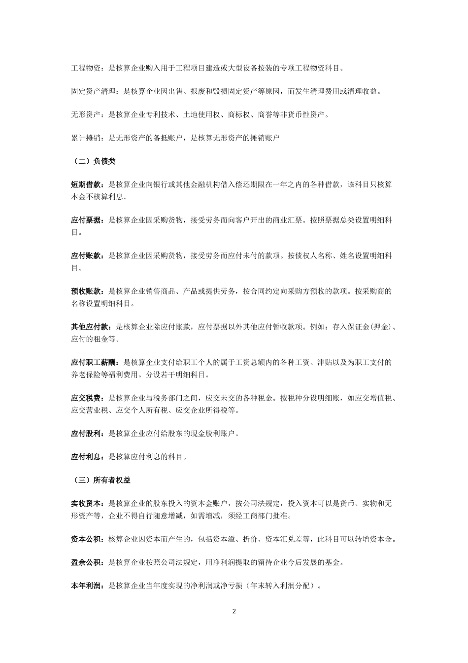 常用会计科目表解释_第2页