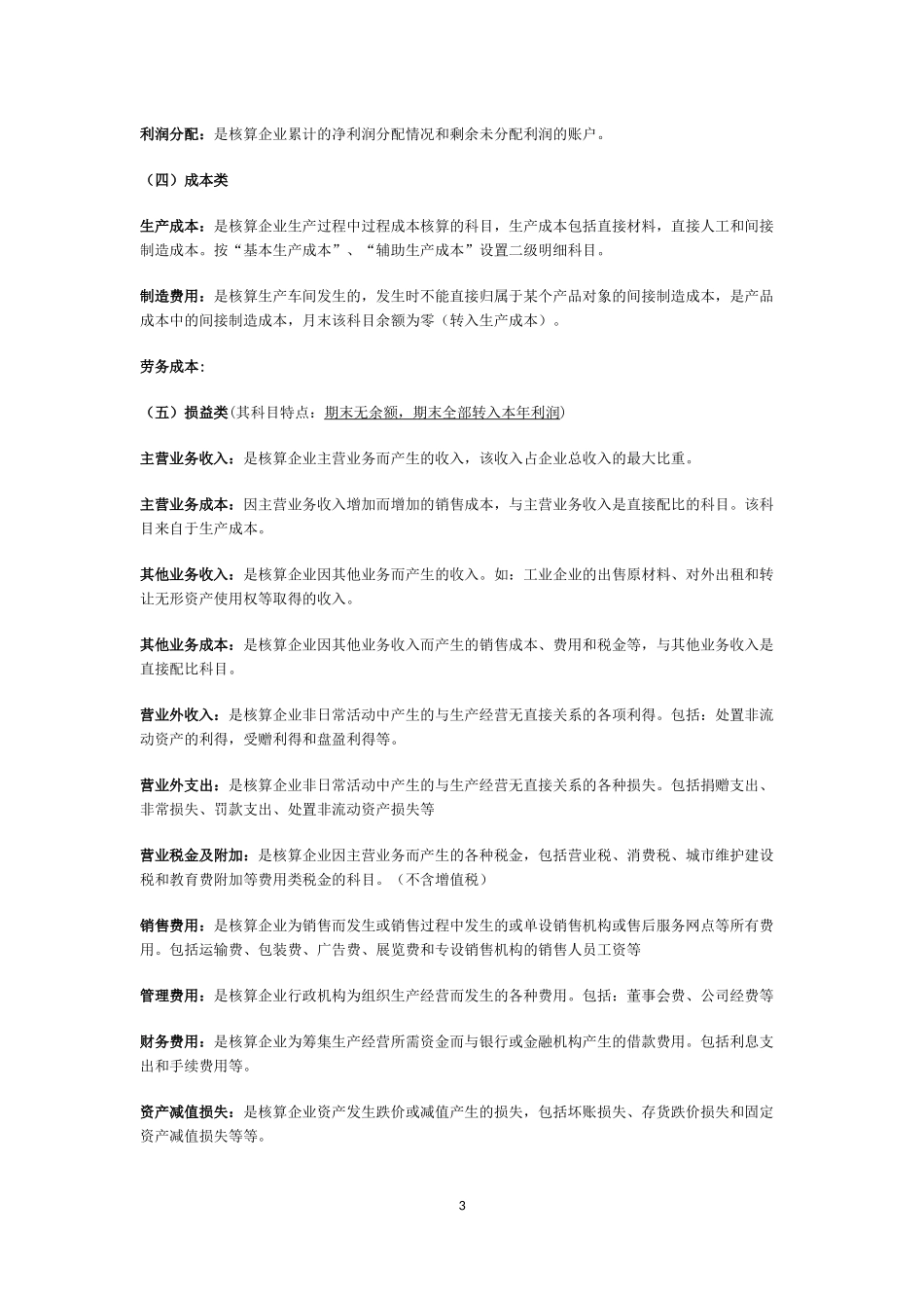 常用会计科目表解释_第3页