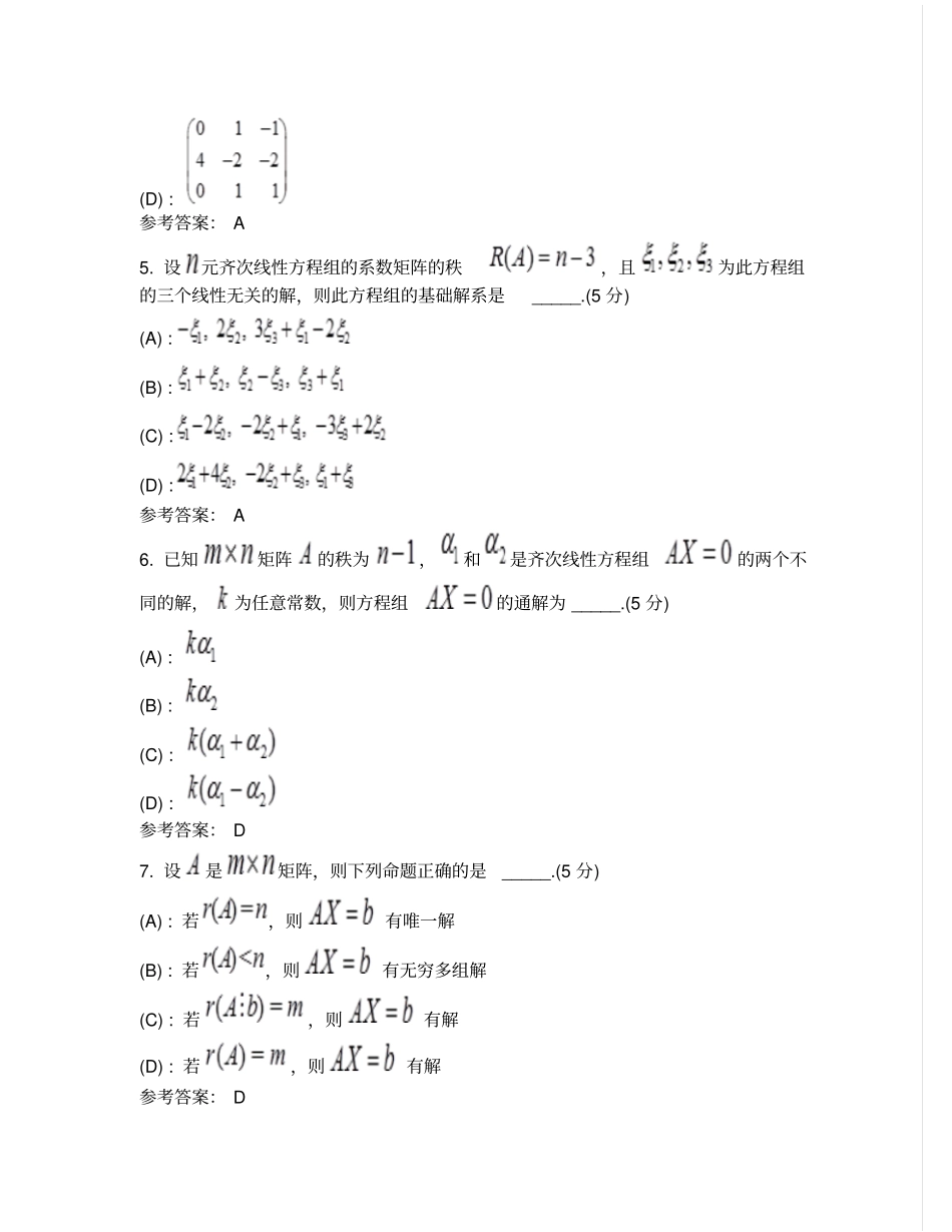 中国地质大学远程与继续教育学院线性代数专升本阶段性作业4_第2页